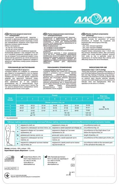 Панчохи компресійні Алком 6031 Hospital з відкритим миском, клас А, колір білий, розмір 3