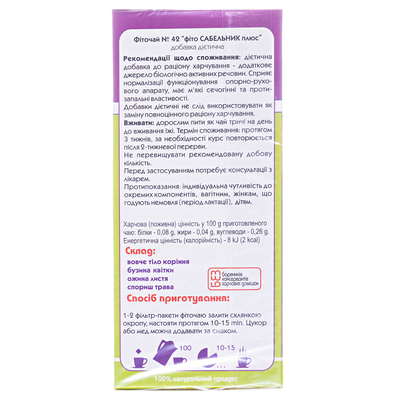 Фиточай Ключи Здоровья №42 Сабельник плюс по 1.5 г №20 в фил.-пак.