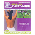 Фиточай Ключи Здоровья №42 Сабельник плюс по 1.5 г №20 в фил.-пак.