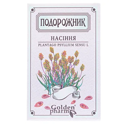 Подорожника насіння по 100 г в пач.
