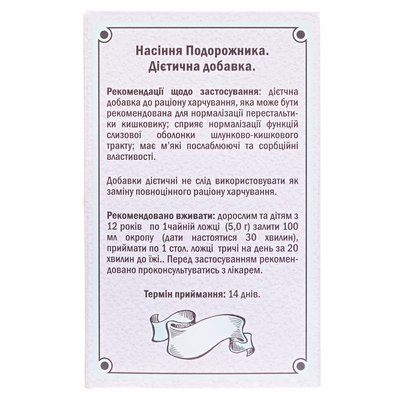 Подорожника семена по 100 г в пач.