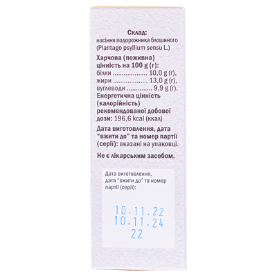 Подорожника семена по 100 г в пач.