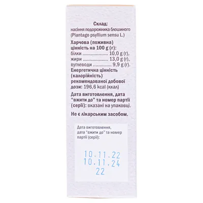 Подорожника насіння по 100 г в пач.