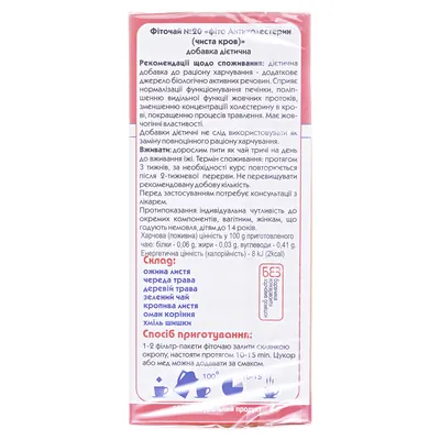 Фіточай Ключі Здоров'я Антихолестерин (чиста кров) по 1,5 г №20 в філ.-пак.