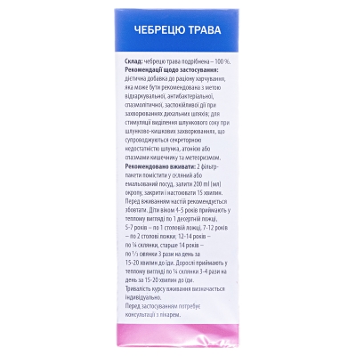 Чабреца трава по 1,5 г №20 в фил.-пак.