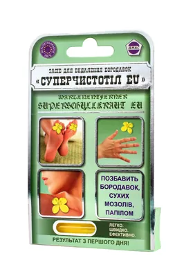 Суперчистотіл EU засіб для видалення бородавок по 1,5 мл у флак.