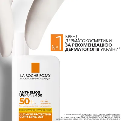 Флюїд сонцезахисний La Roche-Posay Anthelios UVmune 400 для чутливої шкіри обличчя, SPF 50+, 50 мл