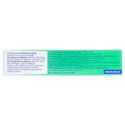 Бетайод-Здоровье мазь 100 мг/г по 20 г в тубах