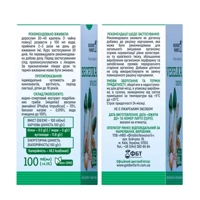 Гриб Веселка Mushroom Pharmacy Veselka краплі по 100 мл у флак.