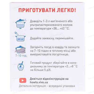Закваска бактеріальна Vivo Пробіо йогурт по 1,0 г №4 у флак.