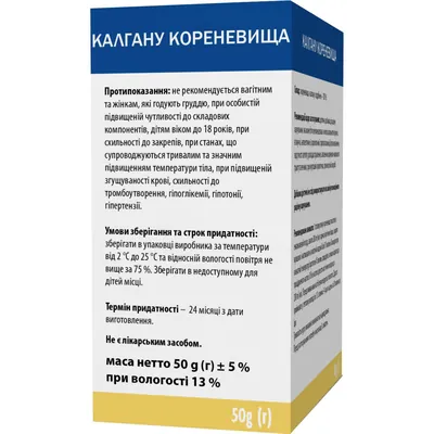 Калган кореневище по 50 г у пач.