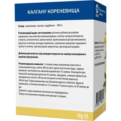 Калган кореневище по 50 г у пач.