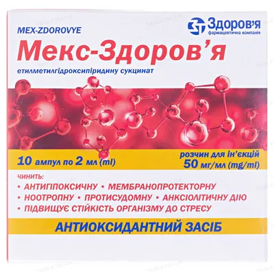Мекс-Здоров'я розчин д/ін. 50 мг/мл по 2 мл №10 в амп.