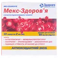 Мекс-Здоров'я розчин д/ін. 50 мг/мл по 2 мл №10 в амп.