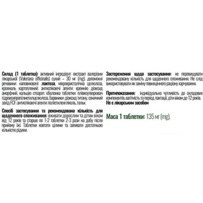 Валериана макси Solution Pharm табл. п/о по 30 мг №100