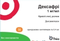 Дексафрі краплі оч., р-н 1 мг/мл по 0.4 мл №30 (5х6) у конт. однодоз.