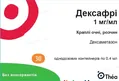 Дексафрі краплі оч., р-н 1 мг/мл по 0.4 мл №30 (5х6) у конт. однодоз.
