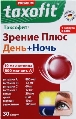Таксофит Зрение Плюс День+Ночь таблетки №30 (15х2)