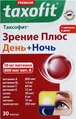 Таксофіт Зір Плюс День+Ніч таблетки №30 (15х2)