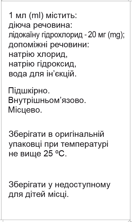 Лидокаин раствор д/ин. 20 мг/мл по 2 мл №10 в амп.