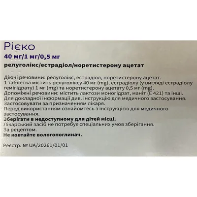 Рієко таблетки, в/плів. обол. по 40 мг/1 мг/0.5 мг №84 (28х3) у флак.