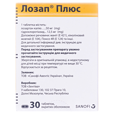 Лозап плюс таблетки, п/о №30 (10х3)