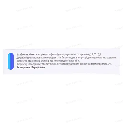 Диклофенак таблетки по 0.05 г №30 (10х3)