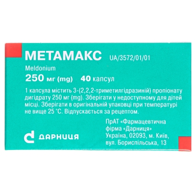 Метамакс капсулы по 250 мг №40 (10х4)