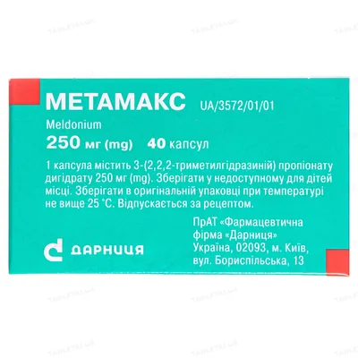 Метамакс капсули по 250 мг №40 (10х4)