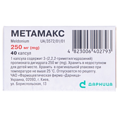 Метамакс капсулы по 250 мг №40 (10х4)