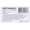 Метамакс капсули по 250 мг №40 (10х4)