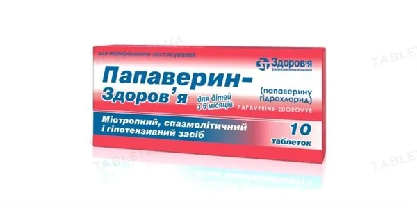 Папаверин-Здоров'я таблетки по 10 мг №10