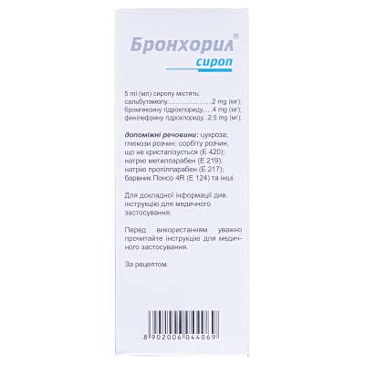 Бронхорил сироп по 100 мл во флак.
