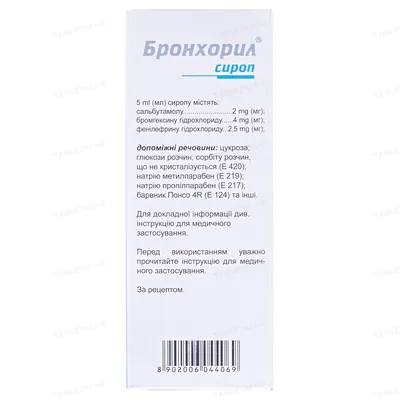 Бронхорил сироп по 100 мл у флак.