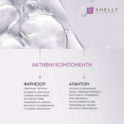 Засіб для ніг Shelly дезодоруючий пролонгованої дії з фарнезолом, 100 мл