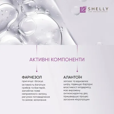 Засіб для ніг Shelly дезодоруючий пролонгованої дії з фарнезолом, 100 мл