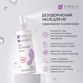 Засіб для ніг Shelly дезодоруючий пролонгованої дії з фарнезолом, 100 мл