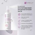 Средство для пальцев ног и ногтевой пластины Shelly противогрибковое профилактическое, 100 мл