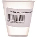 Стаканчик Hemoplast для прийому ліків 30 мл
