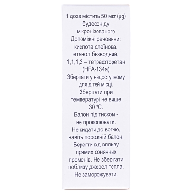 Будесонид-Интели ингаляция п/давл., сусп. 50 мкг/доза по 200 доз (10 мл) в баллон.