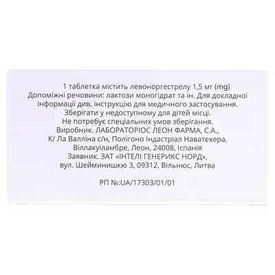Аводель таблетки по 1.5 мг №1 (1х1)