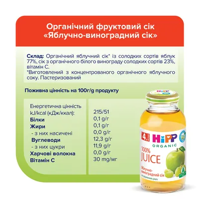 Сік HiPP яблучно-виноградний, 200 мл