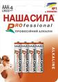 Батарейка Наша Сила Professional LR03 Pro, 4 штуки