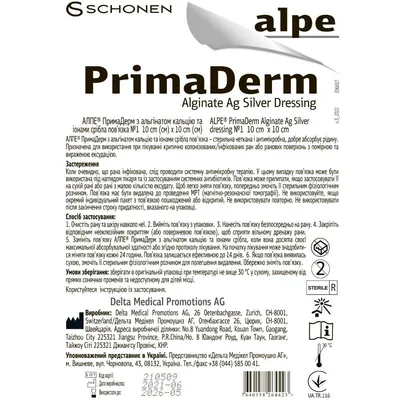 Пов'язка пластирна Alpe PrimaDerm Alginate Ag Silver Dressing з альгінатом кальцію та іонами срібла, 10 см х 10 см