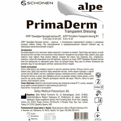 Пов'язка пластирна Alpe PrimaDerm Transparent Dressing прозора, 5 cм х 5 см