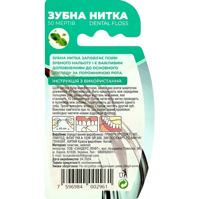 Зубна нитка Greenwich Tooth floss TTH14 для видалення нальоту та зубного каменю, 50 м