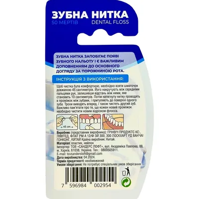 Зубна нитка Greenwich Tooth floss TTH13 для видалення нальоту та зубного каменю, 50 м