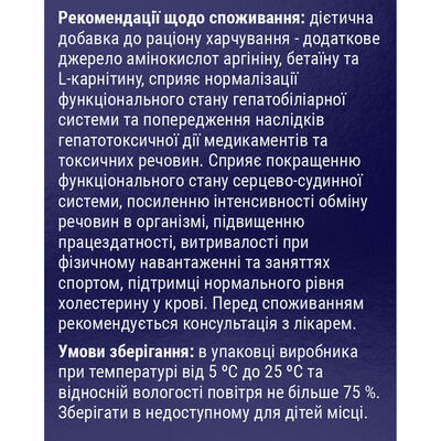 L-Аргетаін Вітіс розчин питний по 10 мл №10 у флак.