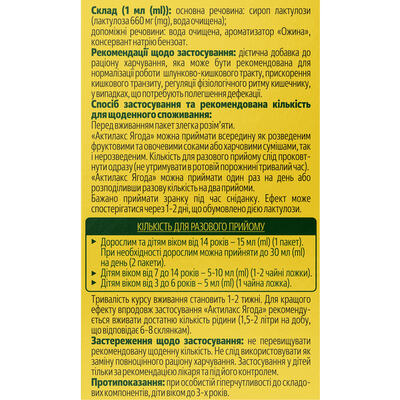 Актилакс Ягода Solution pharm сироп по 15 мл №10 в пакетах