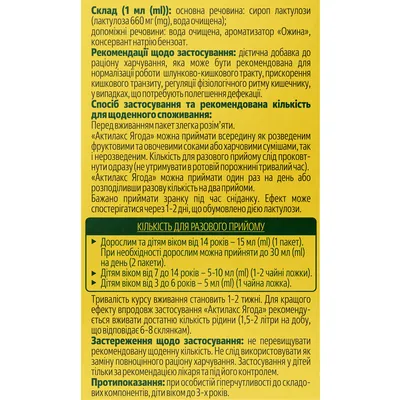 Актилакс Ягода Solution pharm сироп по 15 мл №10 в пакетах